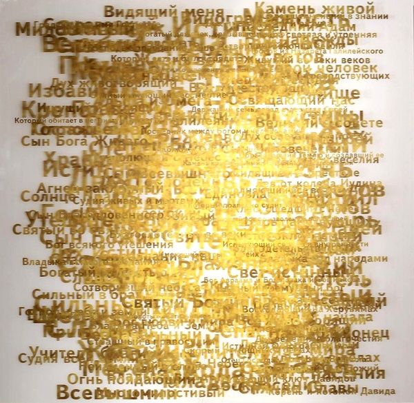Имя Бога