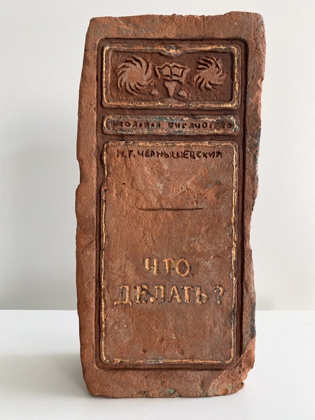 Что делать?