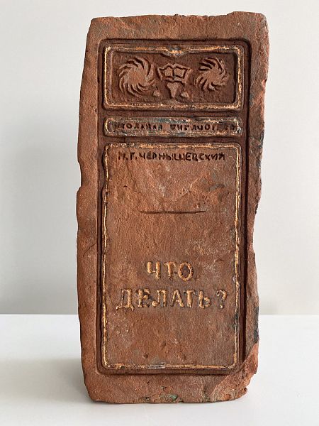 Что делать?