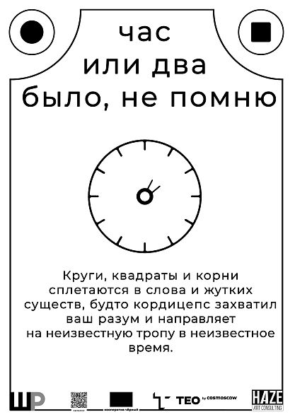 Персональная выставка Бориса Брагина «Час или два было, не помню»