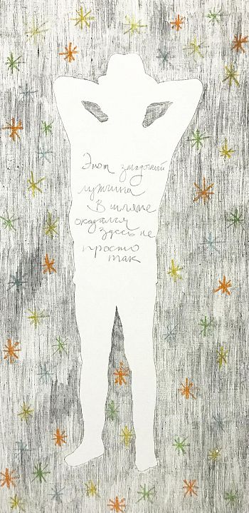 Загадочный мужчина