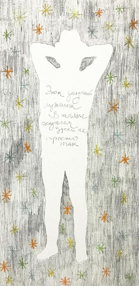 Загадочный мужчина