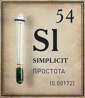 54. Simplicit. Простота. Из серии «Элементы»