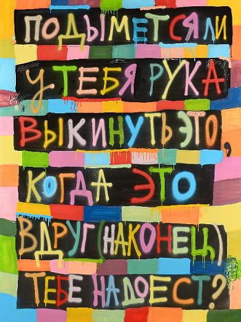 Поднимется ли у тебя рука выкинуть это, когда это вдруг (наконец) тебе надоест? 