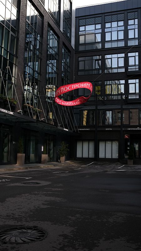 разрушимпостроим