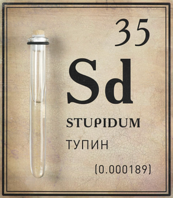 Тупин. Из серии «Элементы»‎ ‎