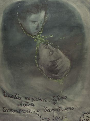 Иногда кажется, что любовь бесконечна и беспредельна. Из серии "Вознесение Наблюдателя к метеорологу"