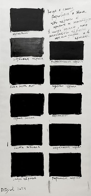 Черное в красках