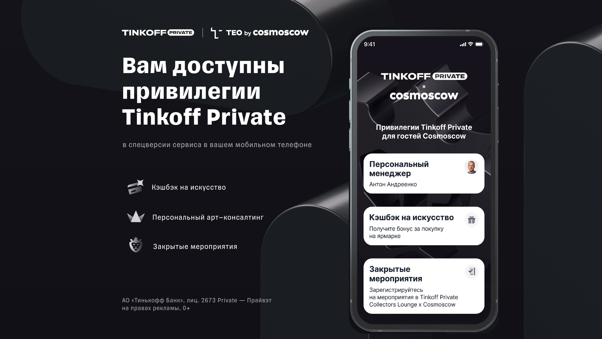 Tinkoff Private